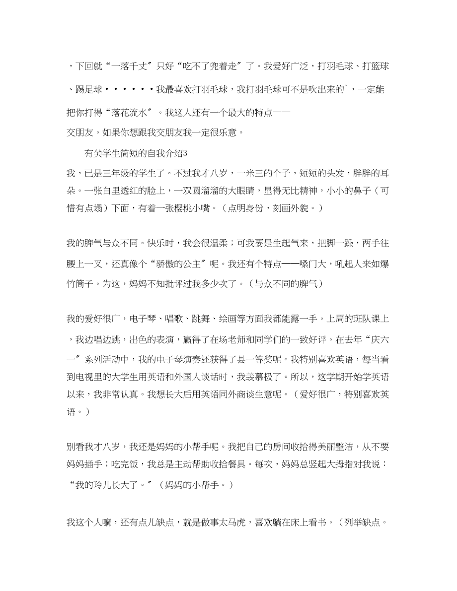 2023年有关学生简短的自我介绍.docx_第2页