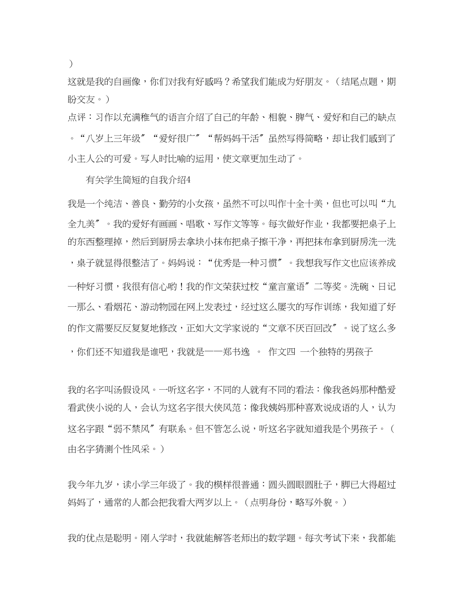 2023年有关学生简短的自我介绍.docx_第3页