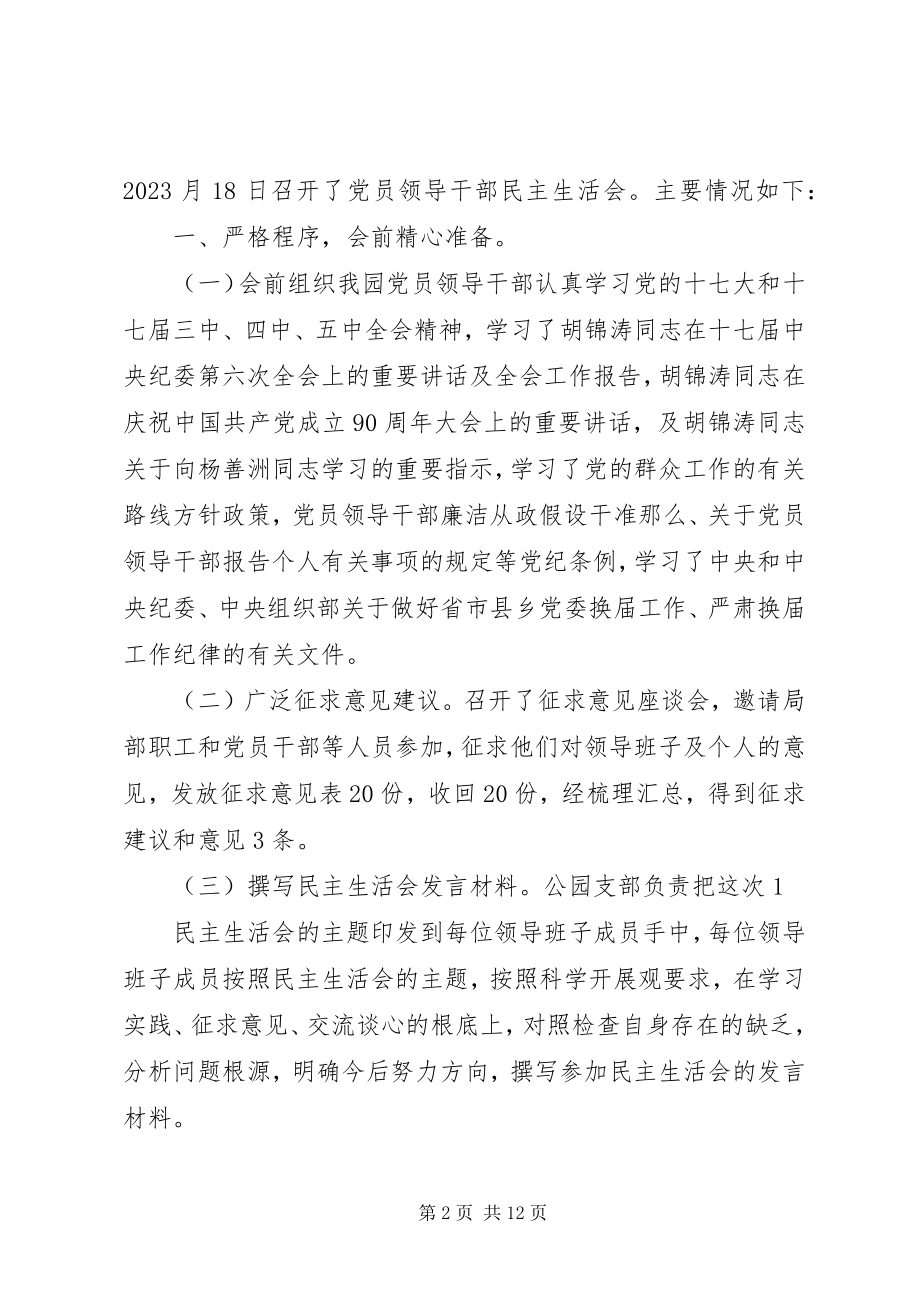 2023年设计院民主生活会总体情况汇报.docx_第2页