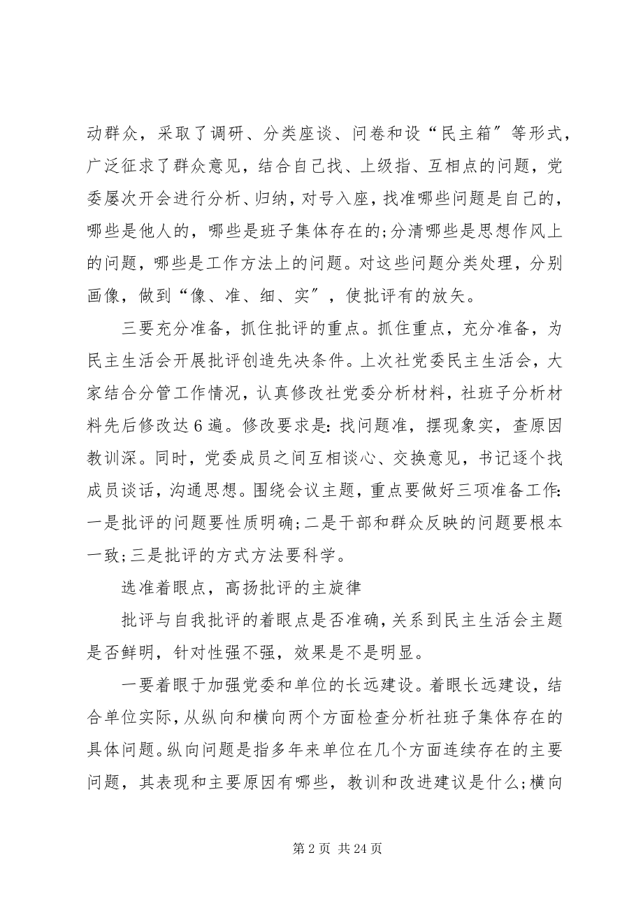 2023年民主生活会的心得体会.docx_第2页