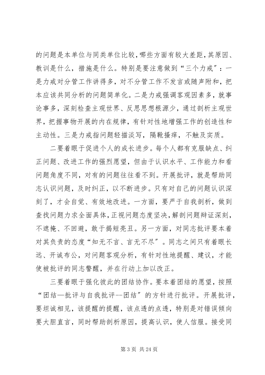 2023年民主生活会的心得体会.docx_第3页