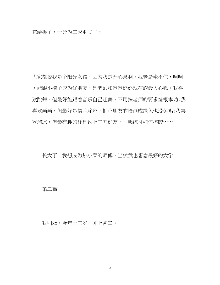 2023年个性的自我介绍三分钟.docx_第2页