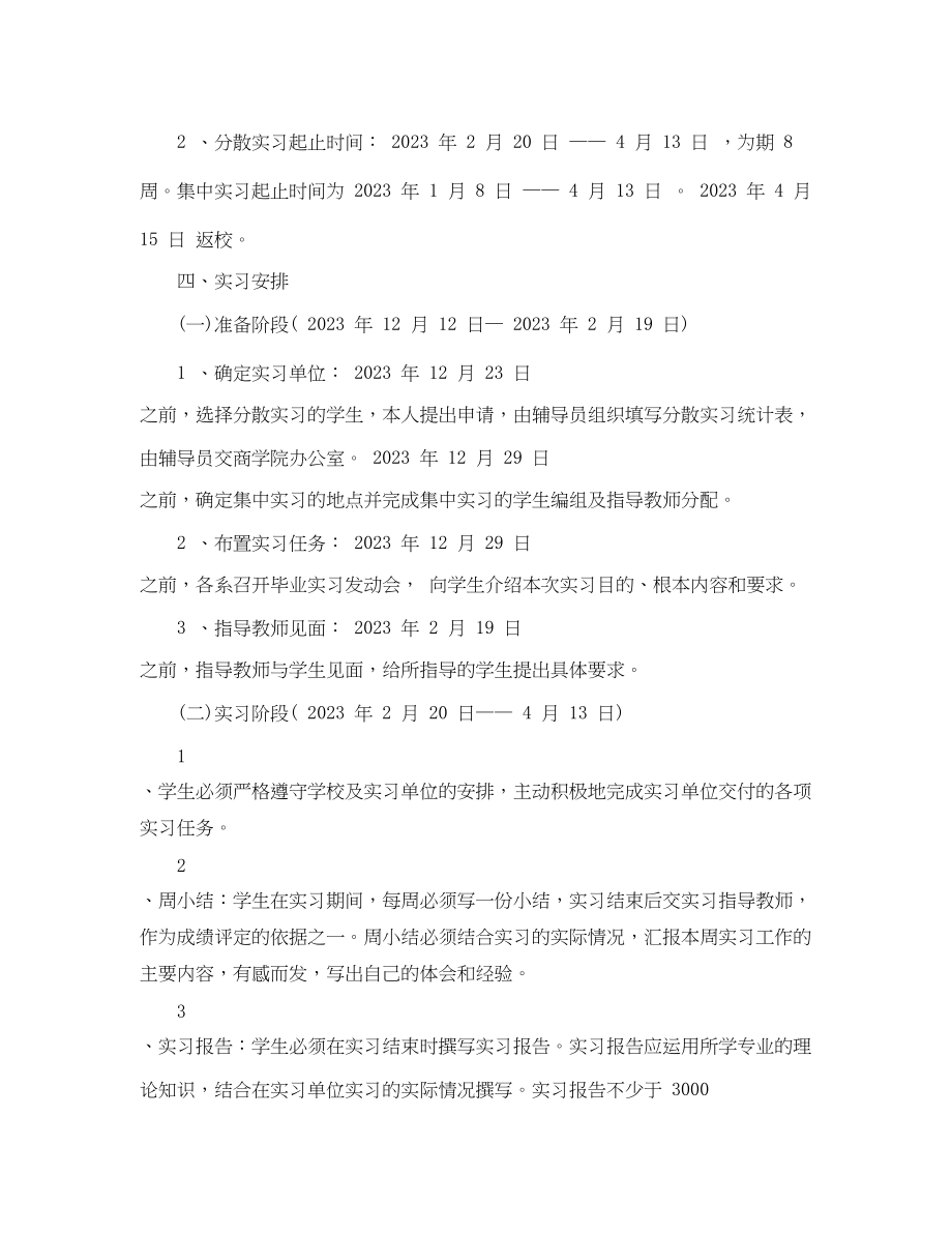 2023年届学生毕业实习工作计划.docx_第2页