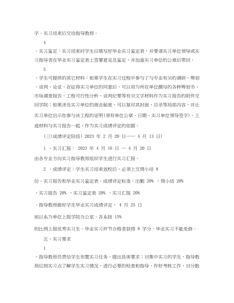 2023年届学生毕业实习工作计划.docx_第3页