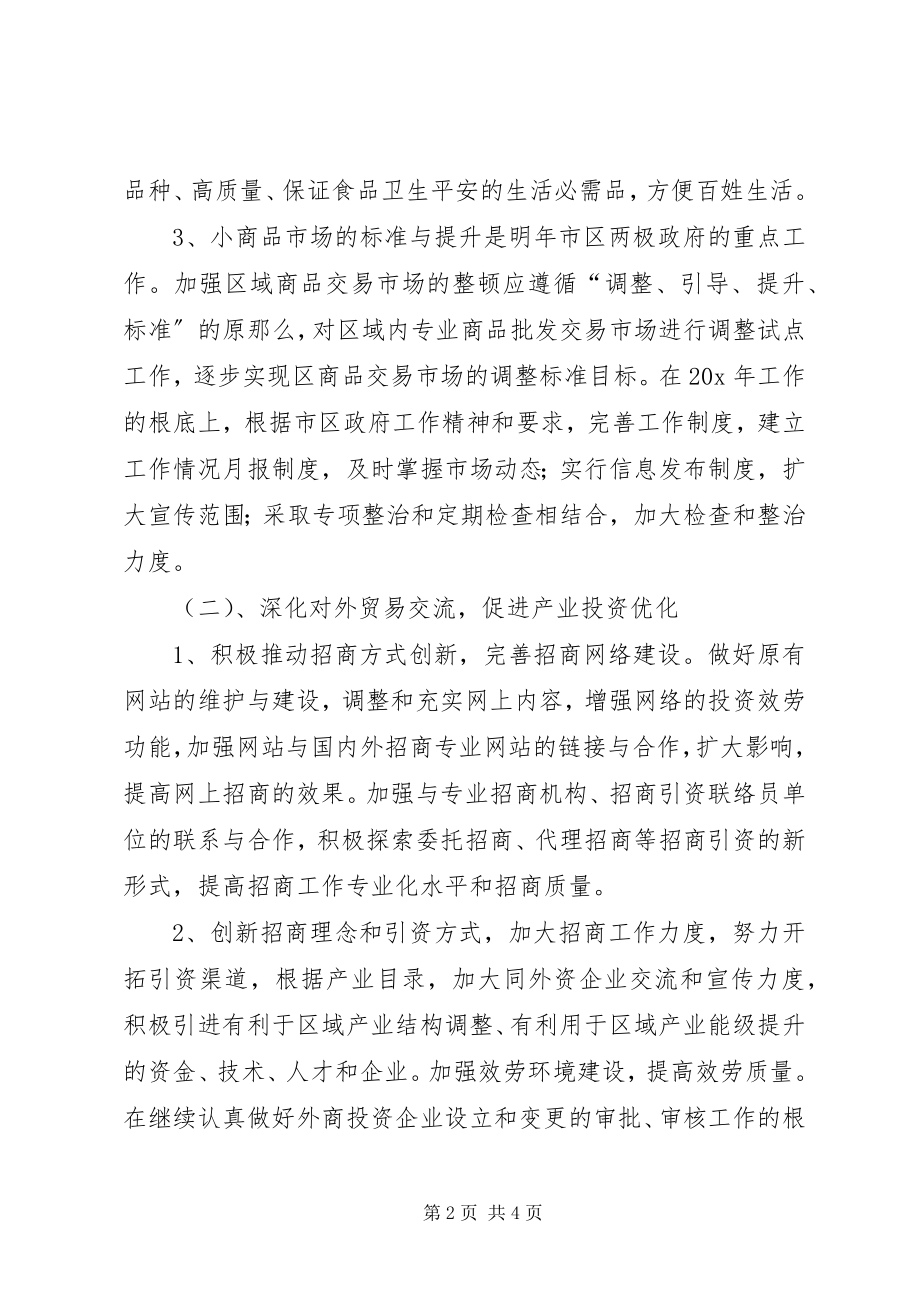 2023年商务局年度工作计划.docx_第2页