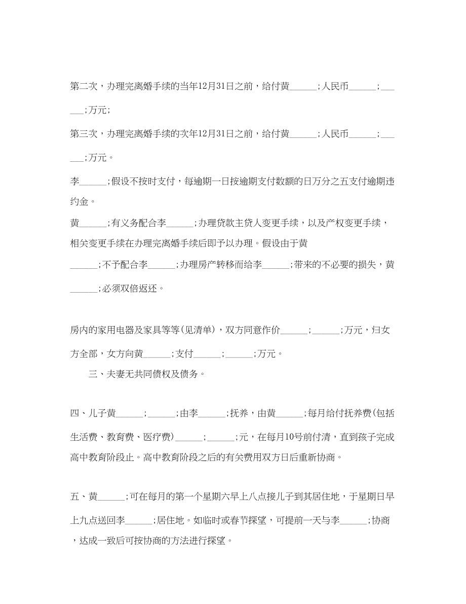 2023年自愿离婚协议书模板3.docx_第2页