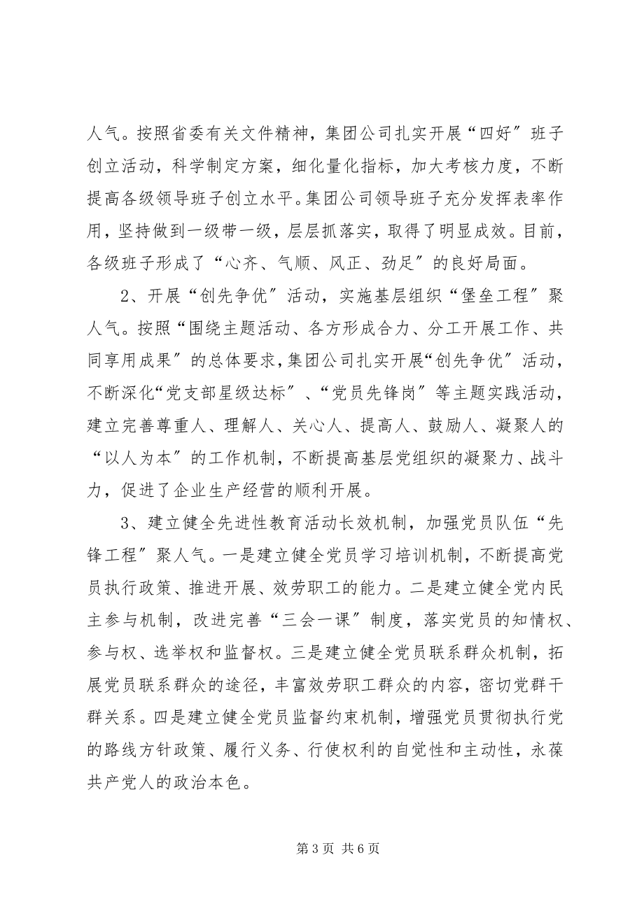 2023年市企业党建事迹材料.docx_第3页