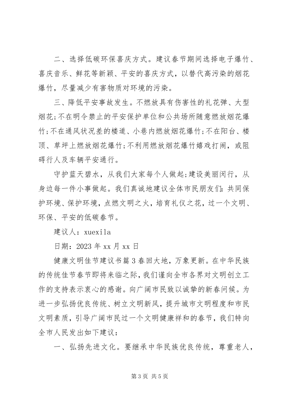 2023年健康文明佳节倡议书.docx_第3页