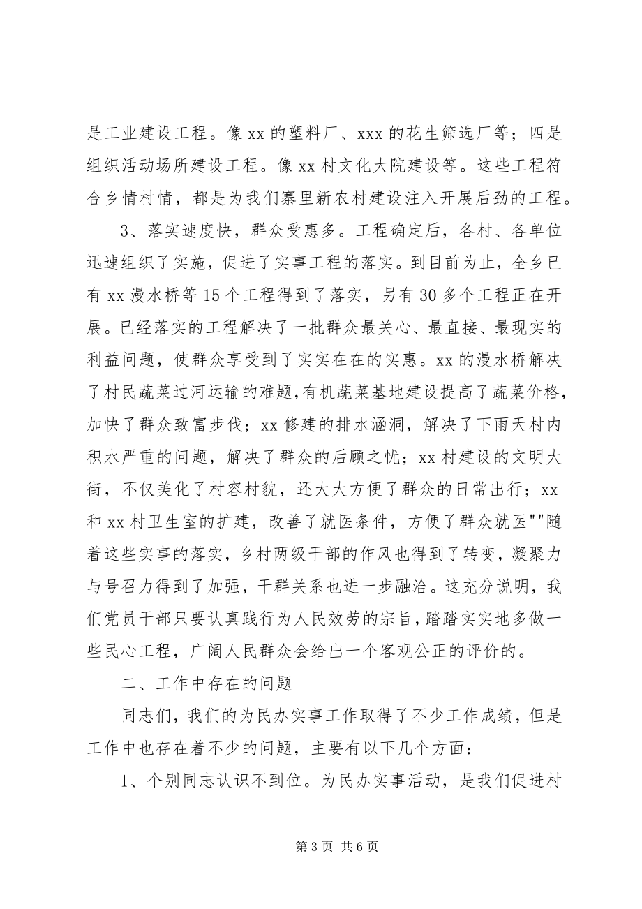 2023年在为民办实事现场督查会议上的.docx_第3页