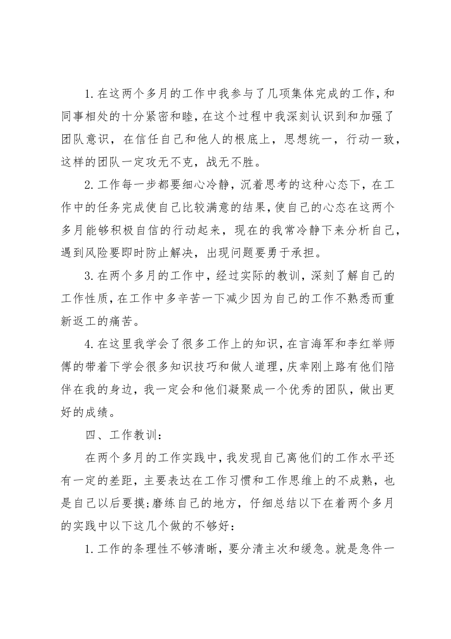 2023年储运部个人工作自我总结.docx_第2页