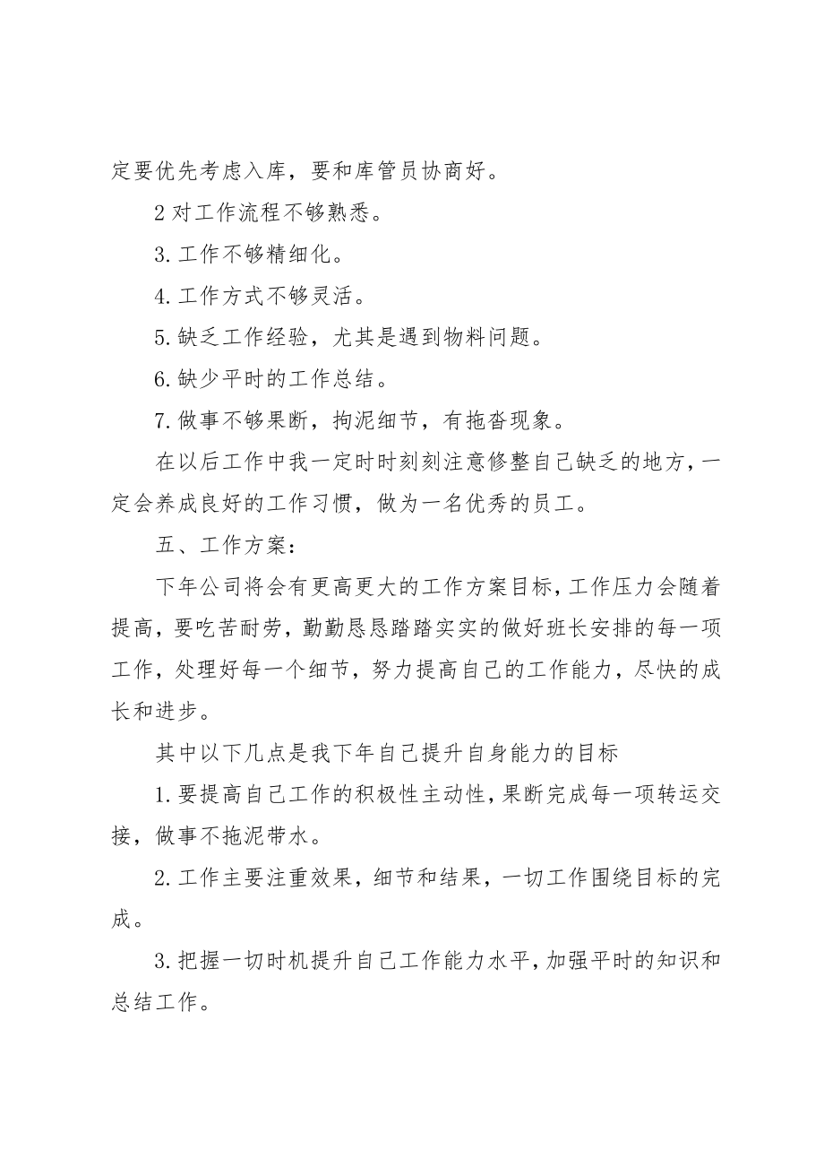 2023年储运部个人工作自我总结.docx_第3页