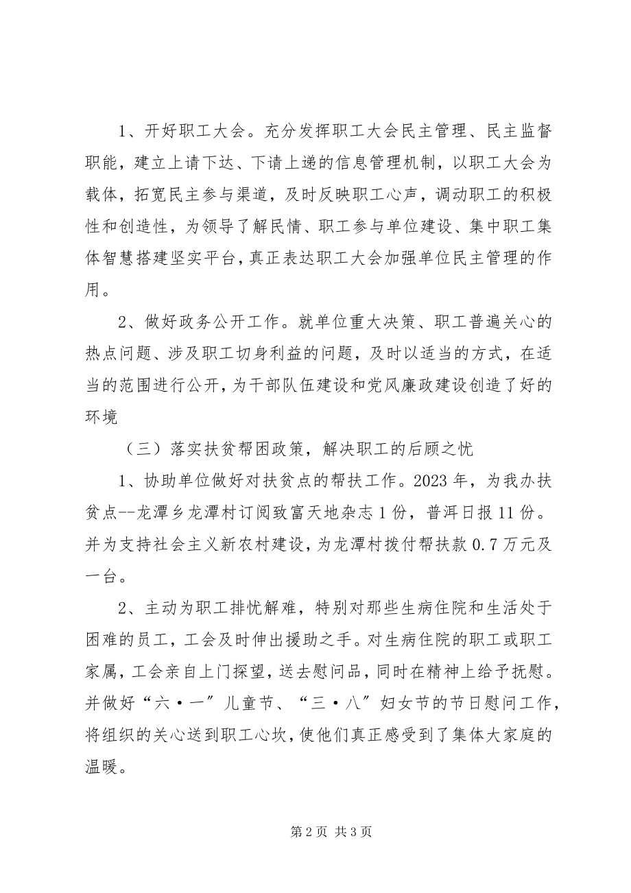 2023年县农发办工会工作总结.docx_第2页