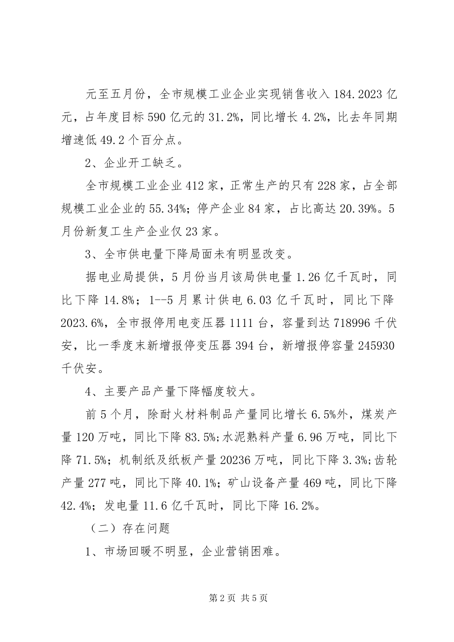 2023年巡察工作汇报会致辞.docx_第2页