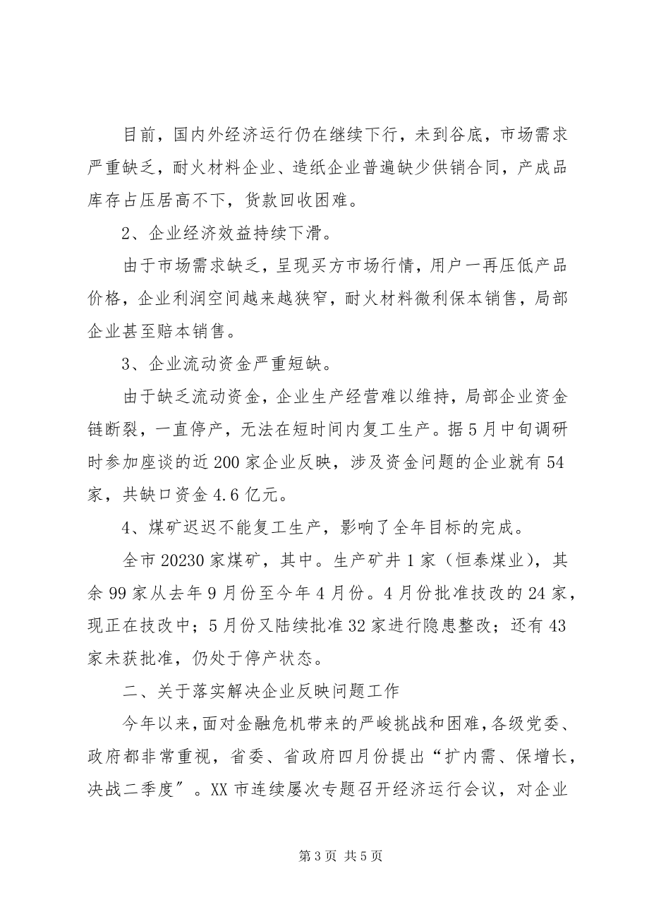 2023年巡察工作汇报会致辞.docx_第3页