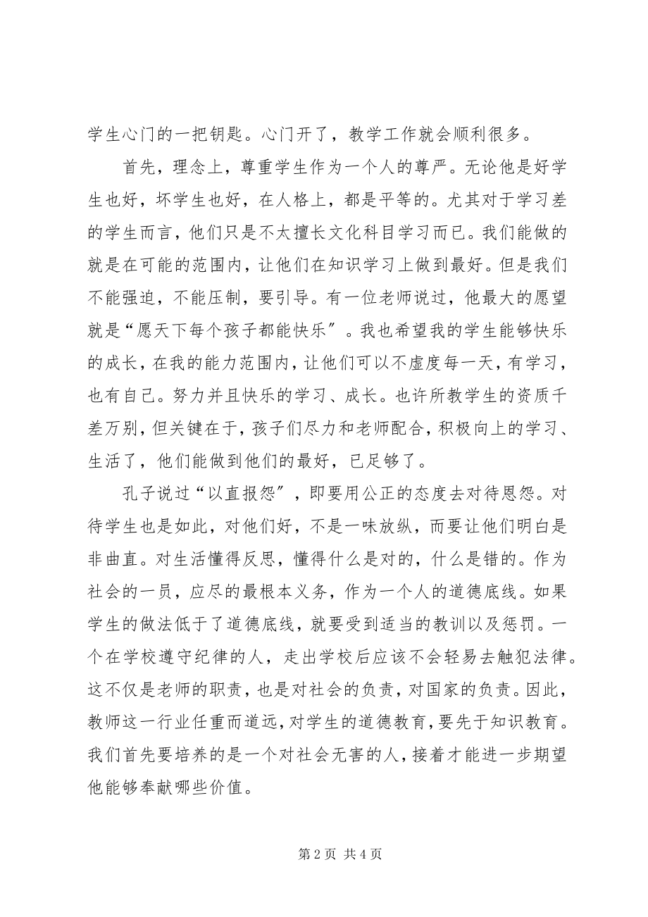 2023年小学班主任德育教育培训学习总结.docx_第2页