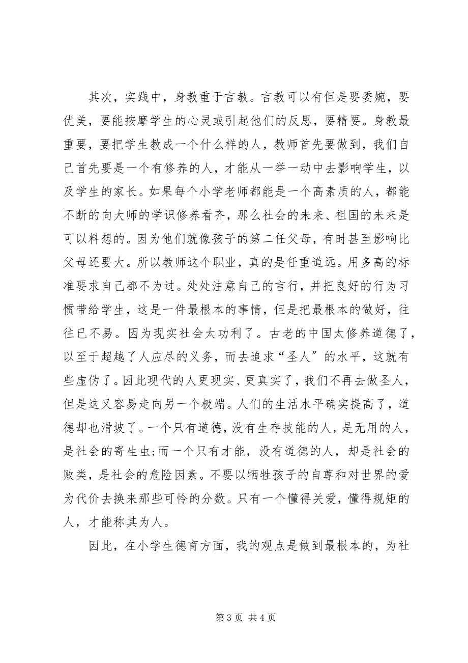 2023年小学班主任德育教育培训学习总结.docx_第3页