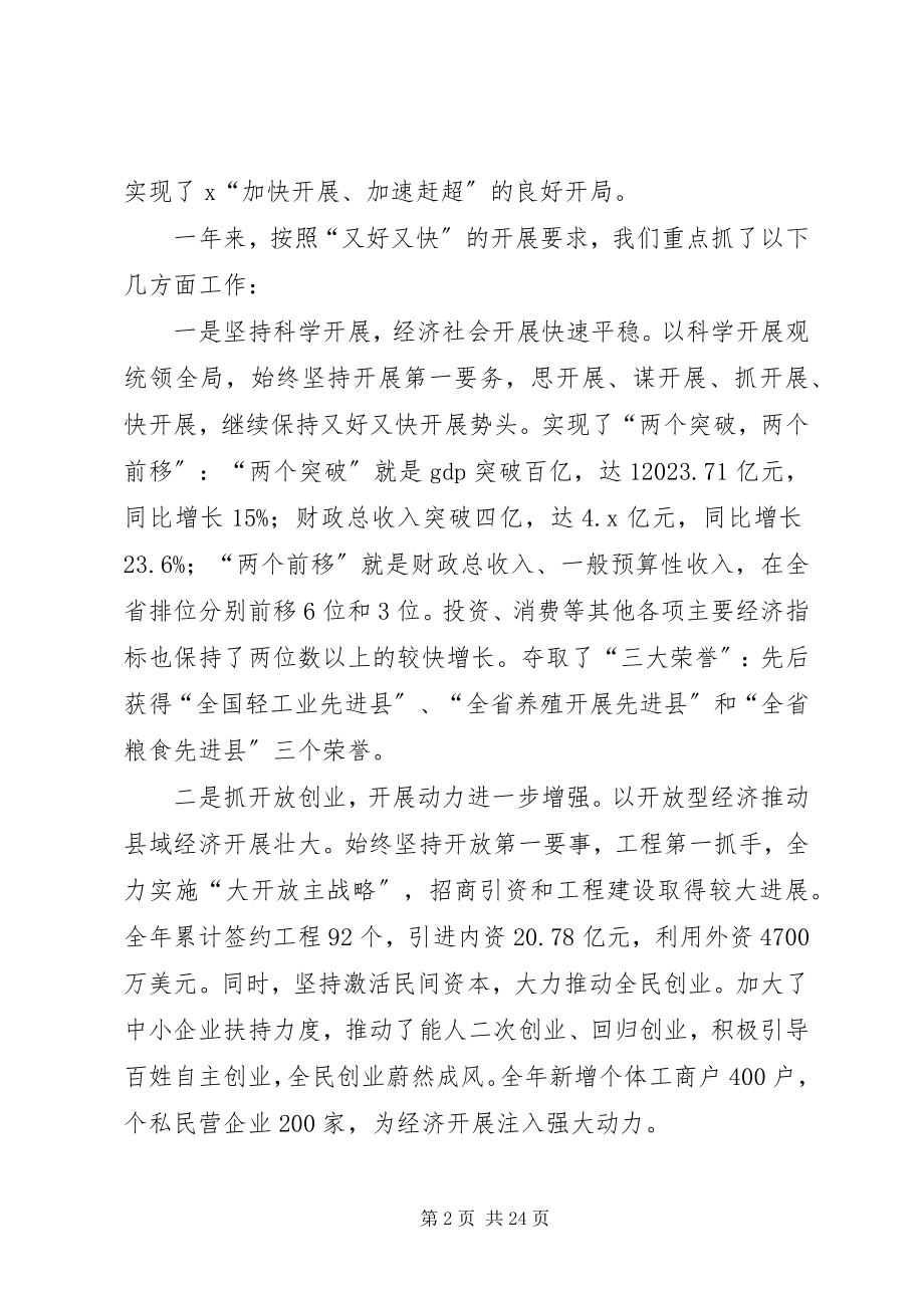 2023年县委副书记县三级干部会上的致辞.docx_第2页