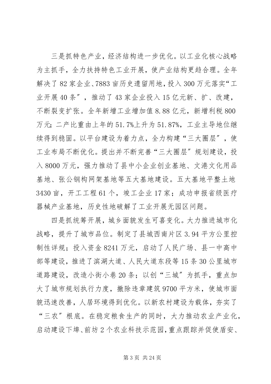 2023年县委副书记县三级干部会上的致辞.docx_第3页