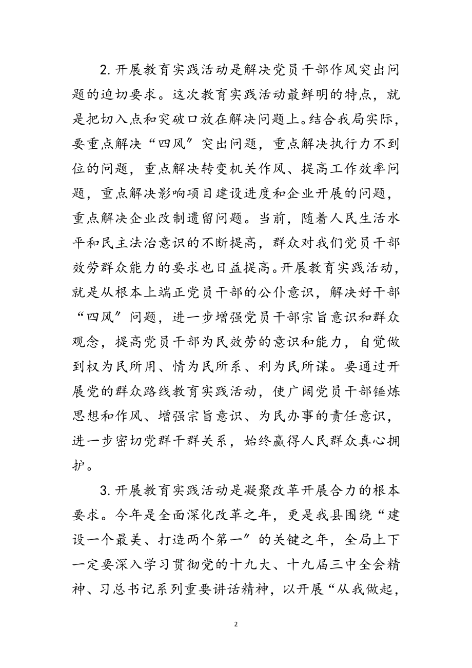 2023年在全局党的群众路线动员大会讲话范文.doc_第2页