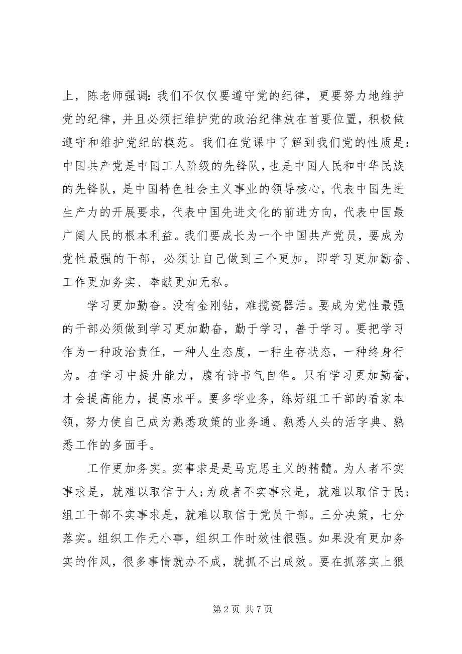 2023年党的指导思想新编.docx_第2页