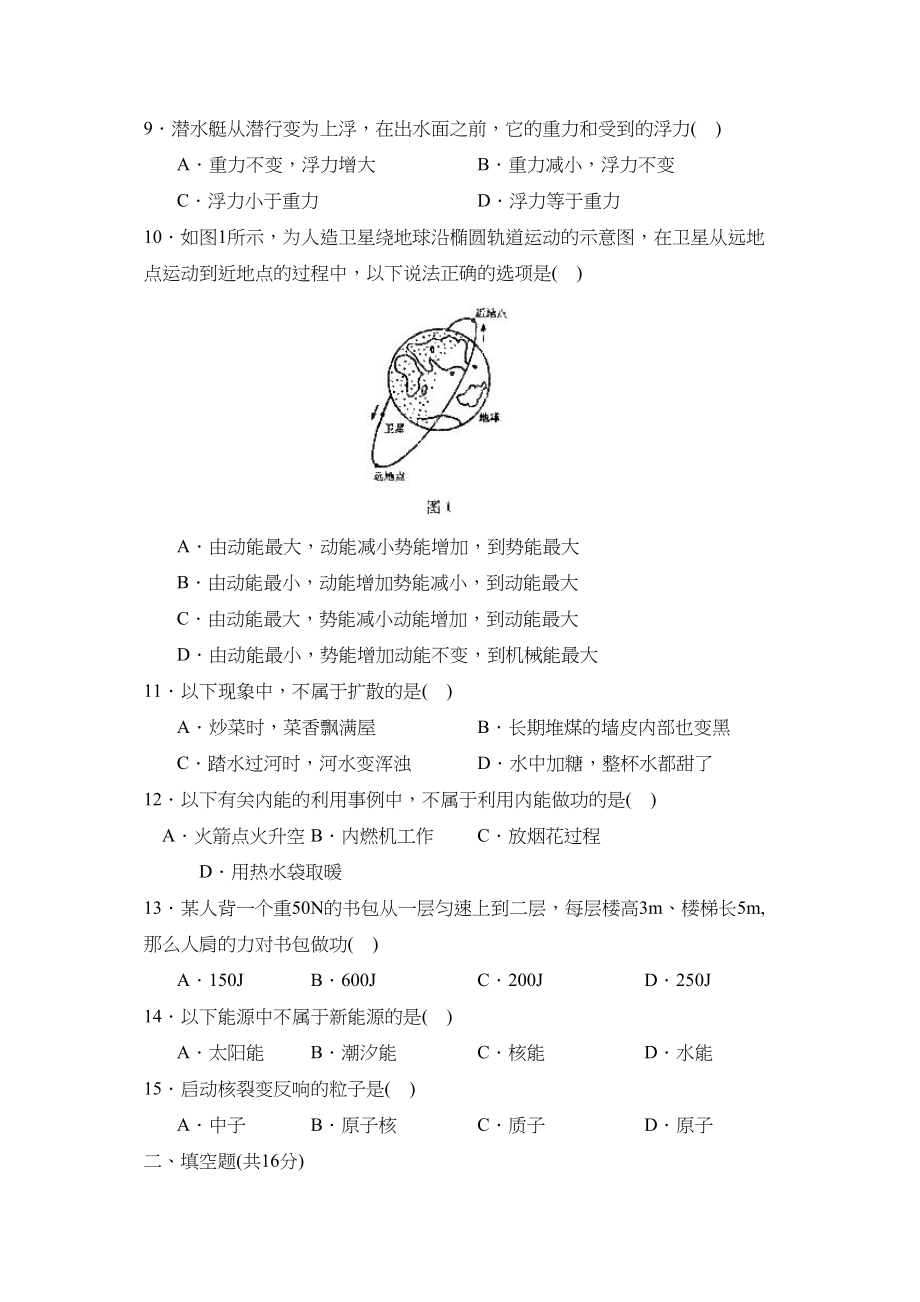 2023年度德州市第一学期九年级期末考试初中物理.docx_第2页