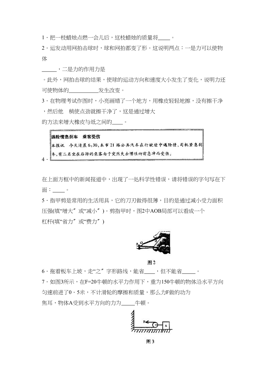 2023年度德州市第一学期九年级期末考试初中物理.docx_第3页