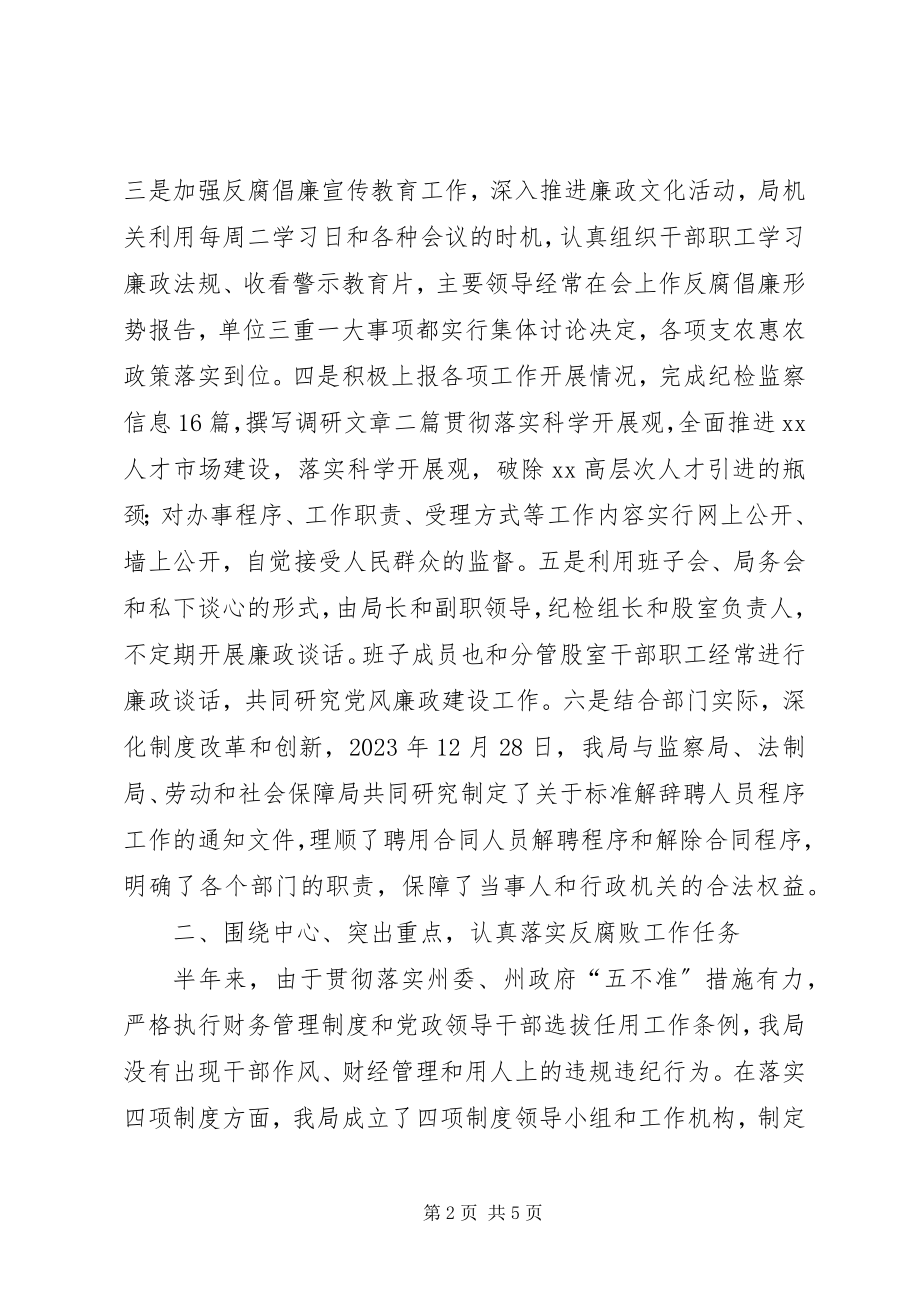 2023年上半年县人事局工作总结.docx_第2页