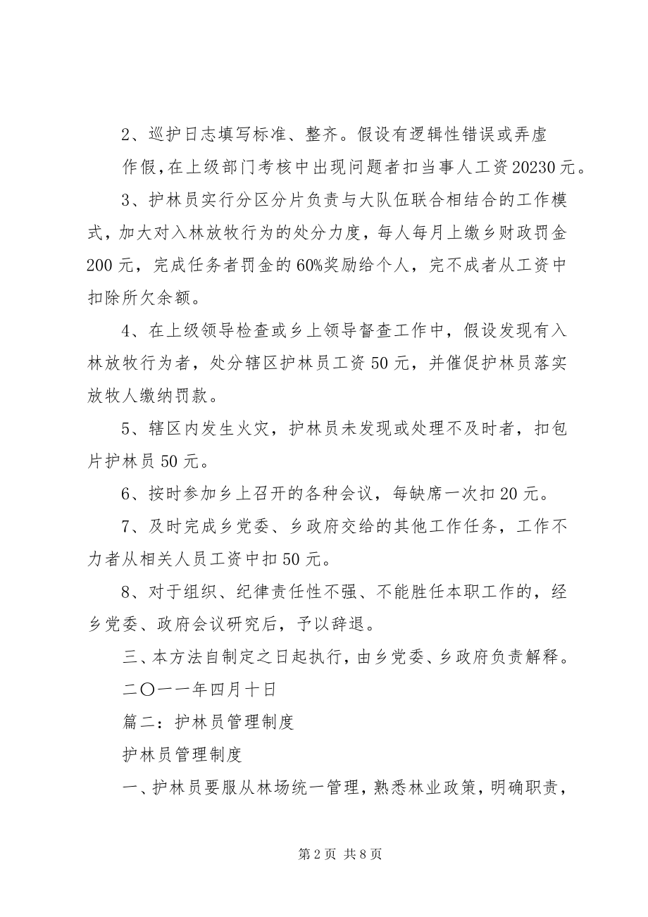 2023年护林员管理制度.docx_第2页