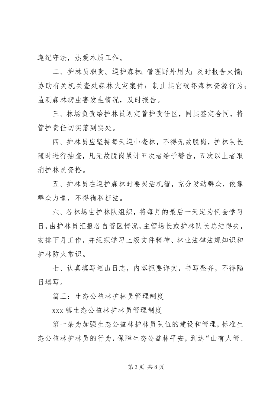 2023年护林员管理制度.docx_第3页