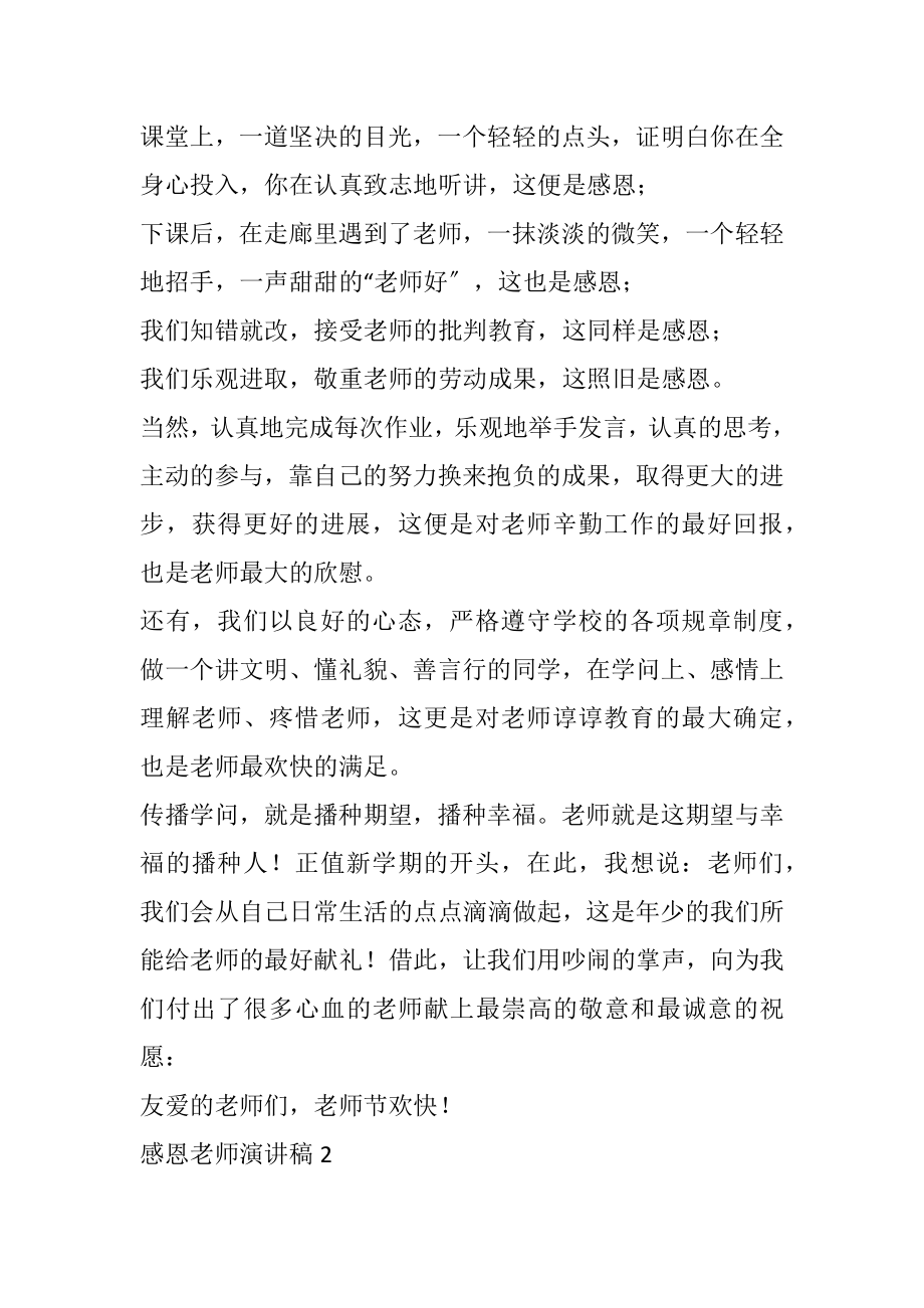 2023年感恩教师演讲稿8篇.docx_第2页