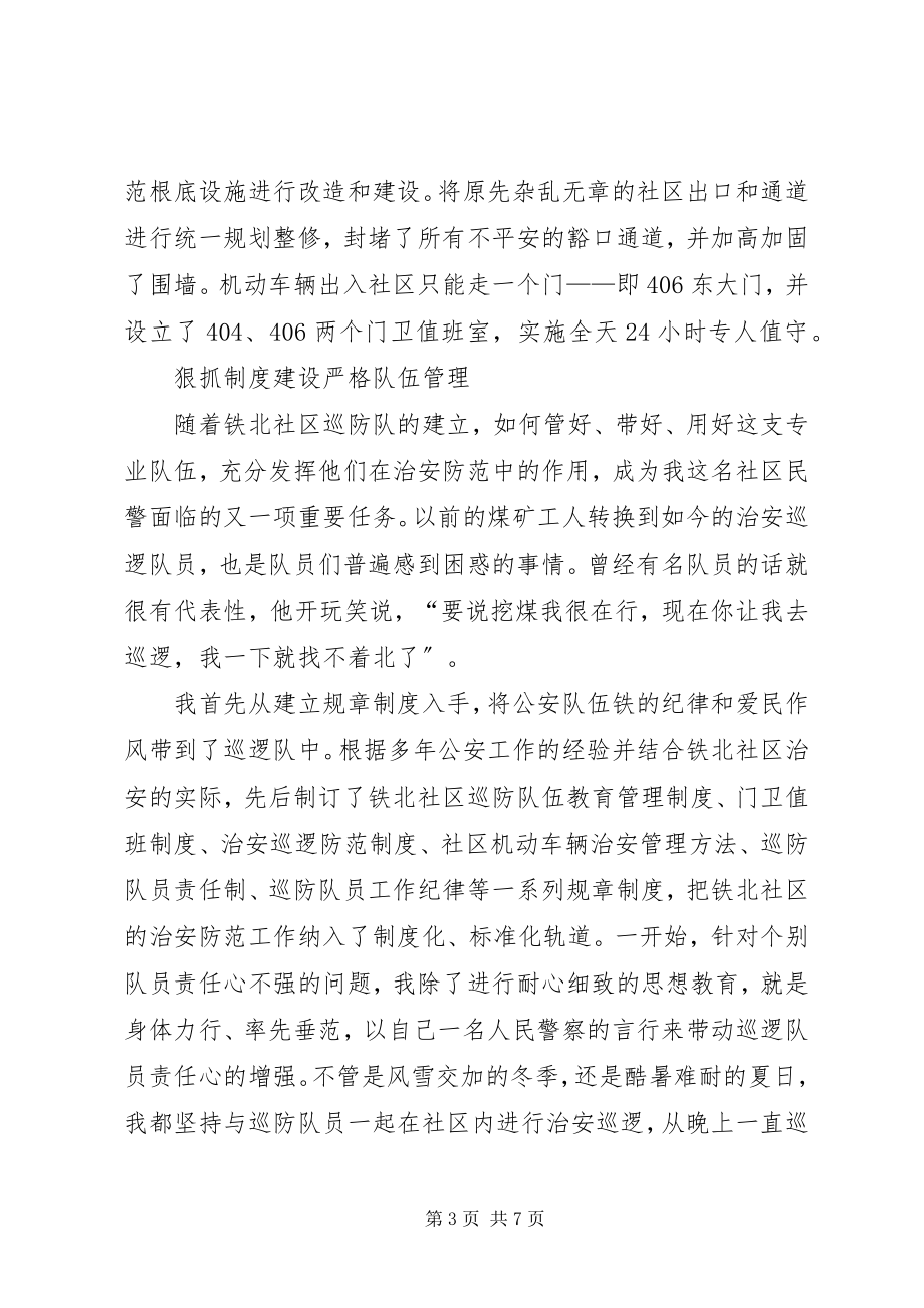 2023年社区警务现场会汇报材料.docx_第3页