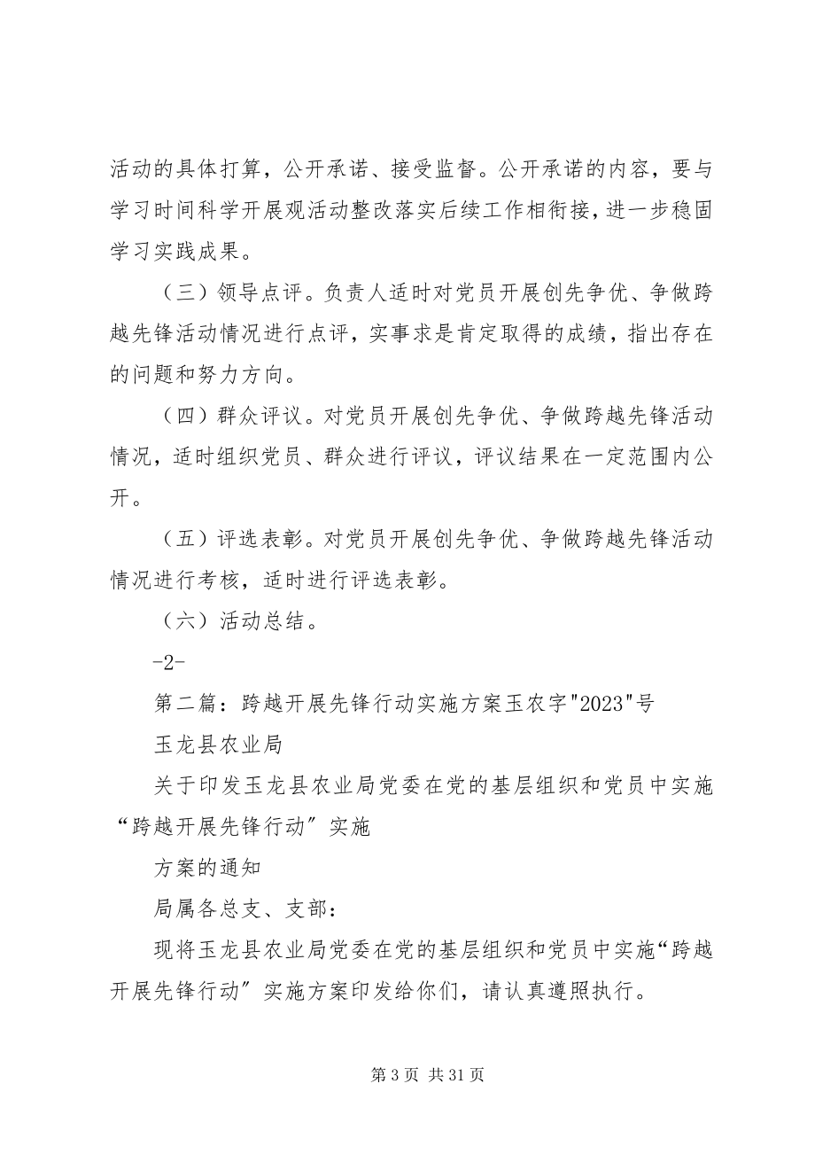 2023年胡集二中跨越先锋实施方案.docx_第3页