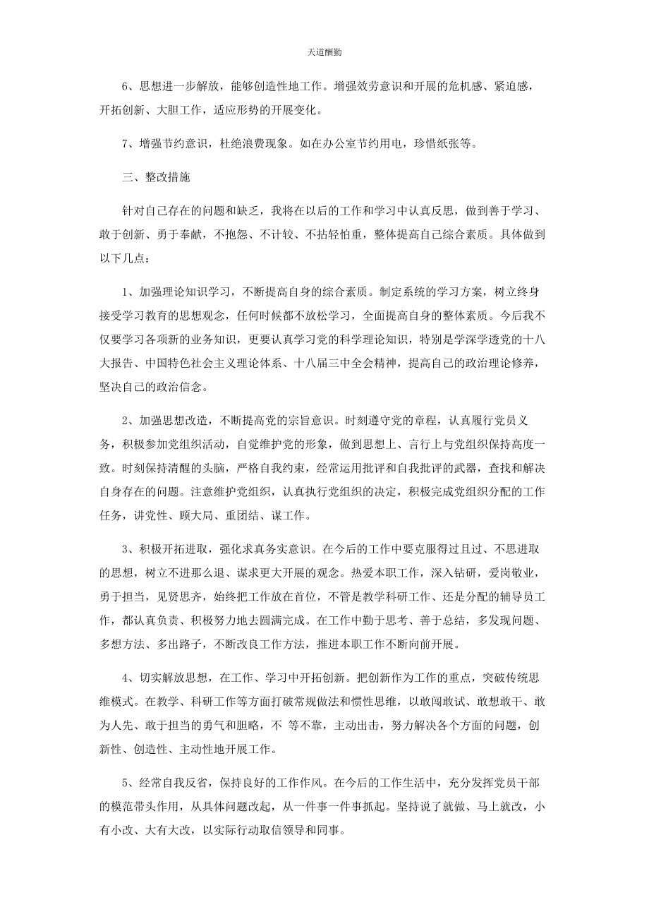 2023年党员个人今后努力方向和改进措施2.docx_第3页