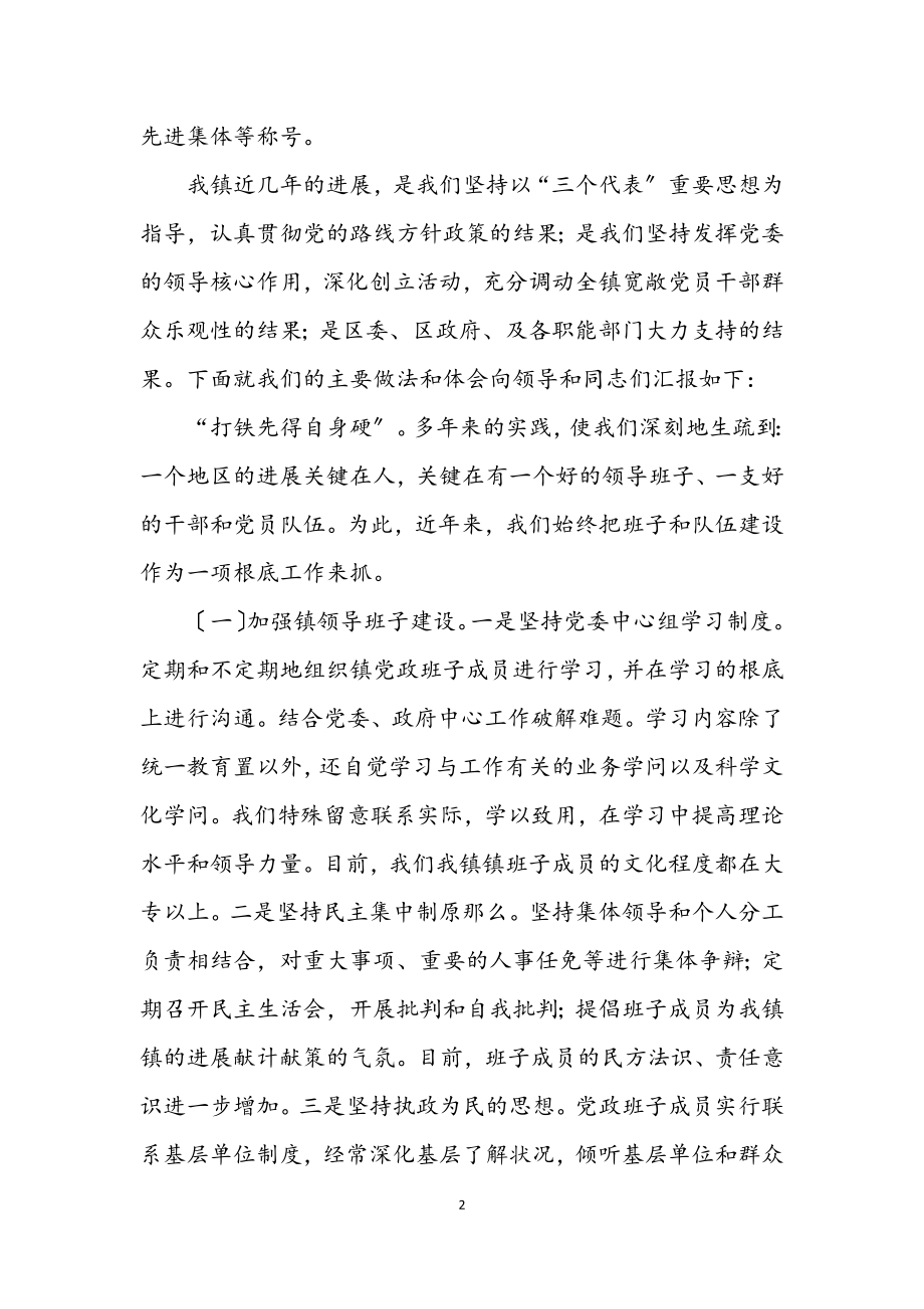 2023年镇党委党建工作会讲话.docx_第2页