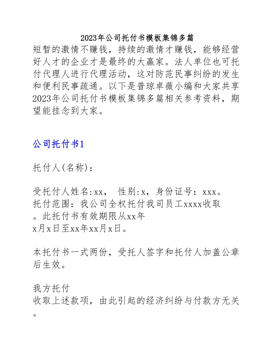 2023年公司委托书模板.docx_第1页