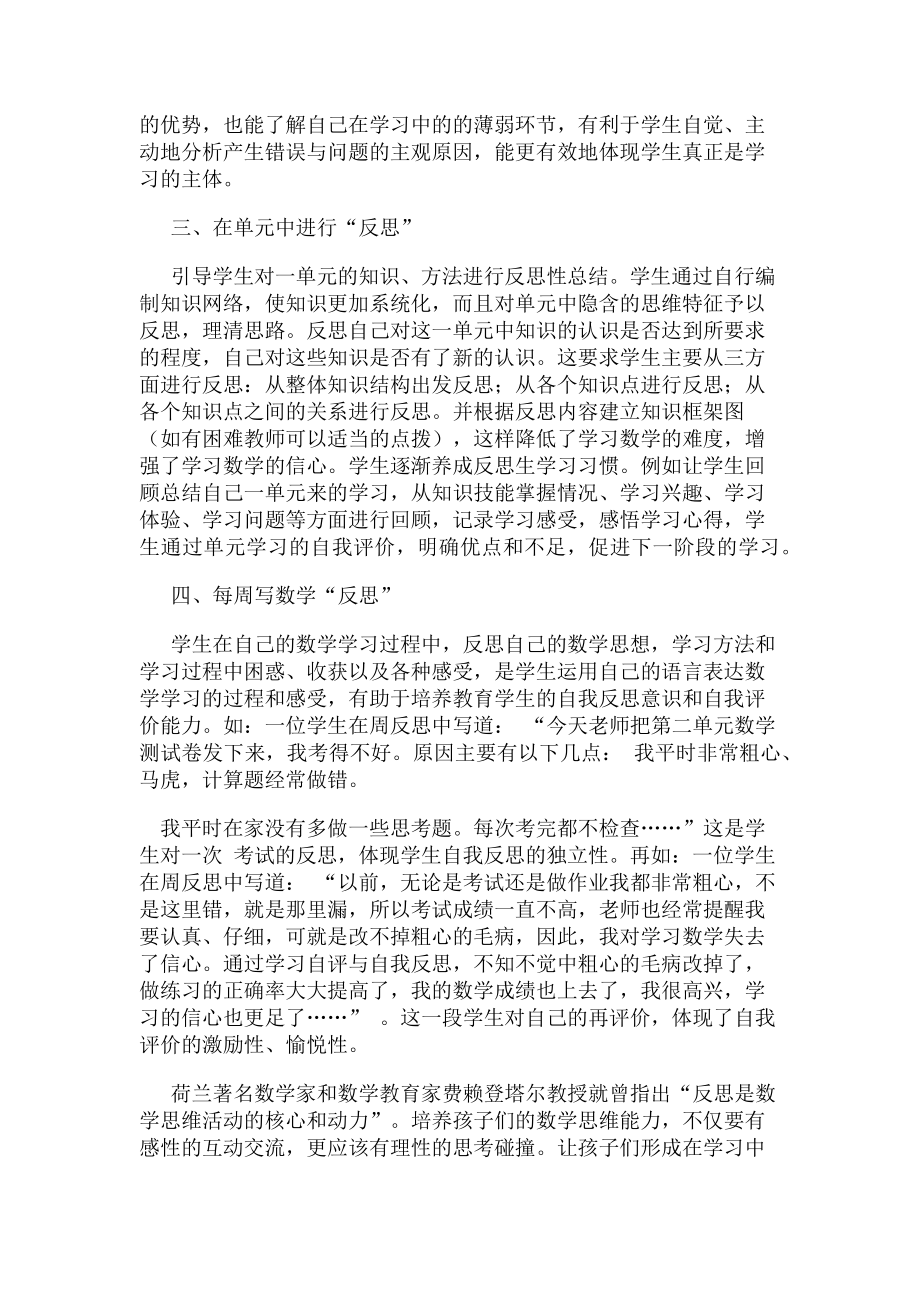 2023年论学生反思能力对数学学习重要性.doc_第2页