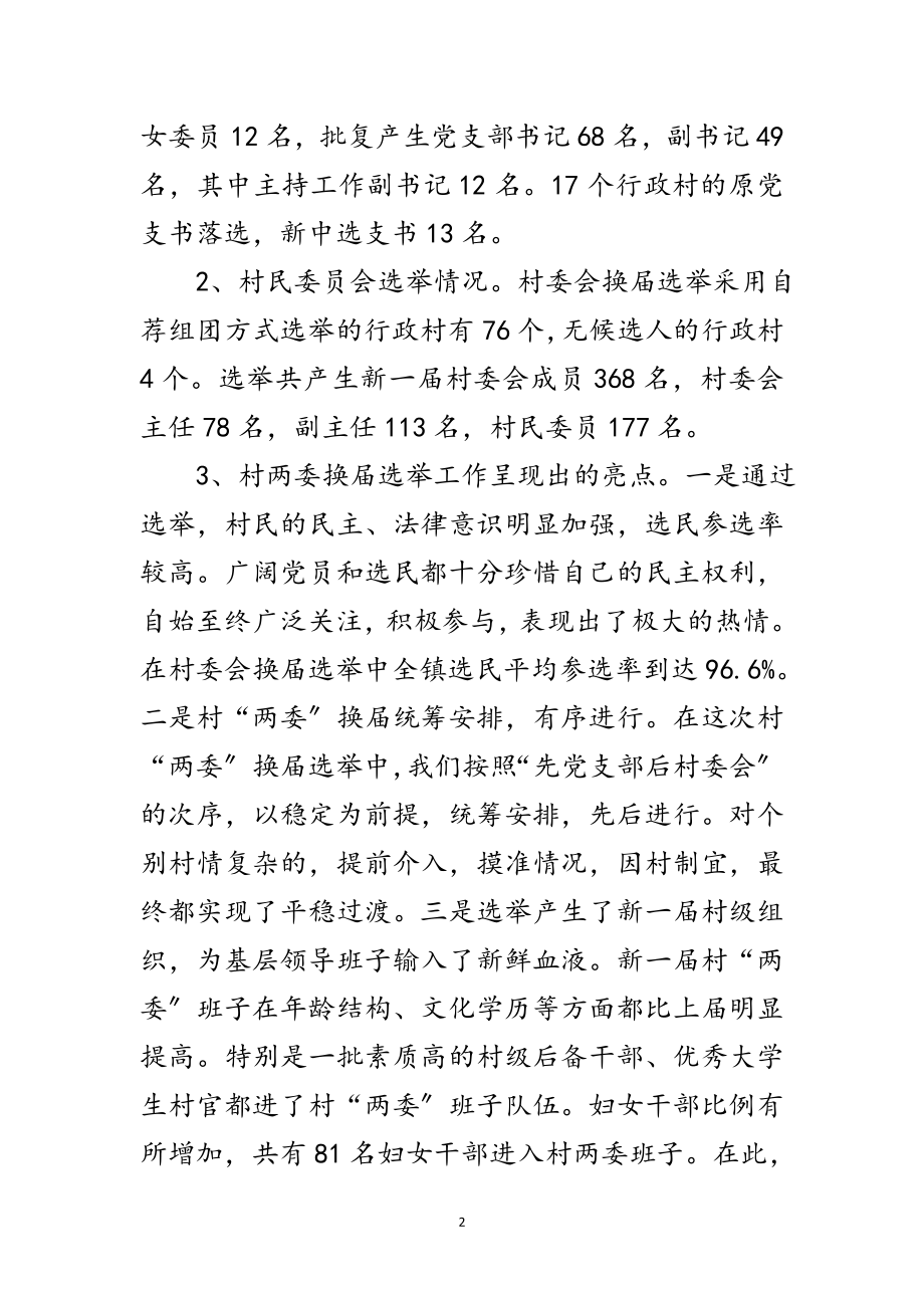 2023年市长在全镇两委培训会讲话范文.doc_第2页