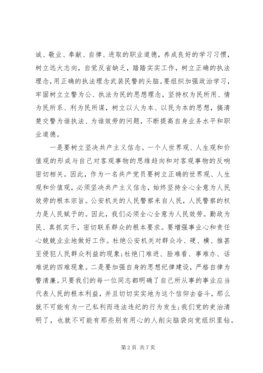 2023年协警专业培训心得体会3篇.docx_第2页