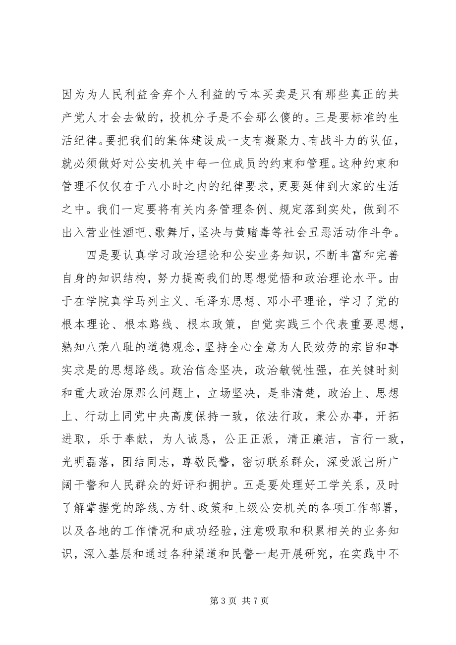 2023年协警专业培训心得体会3篇.docx_第3页