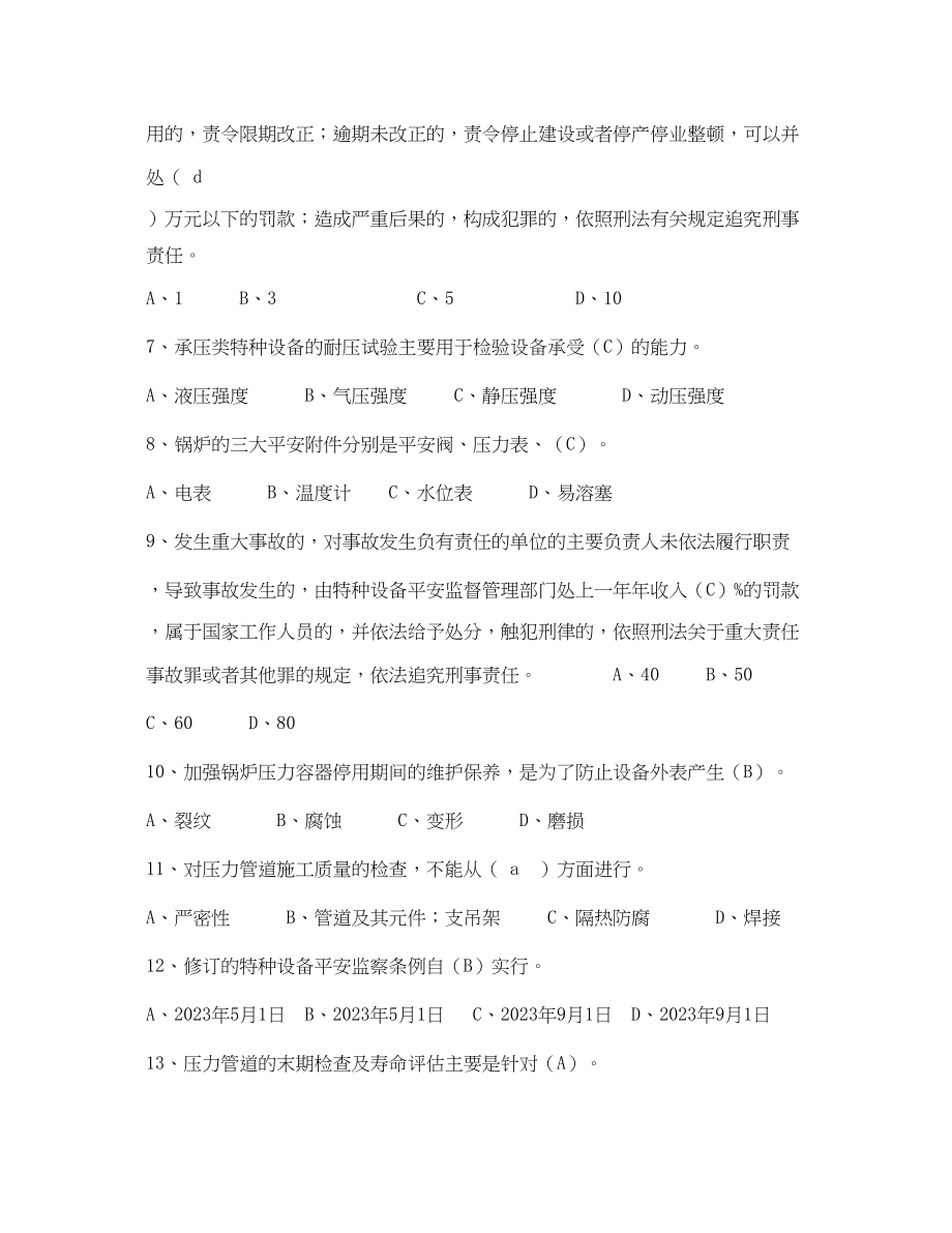 2023年《安全教育》之特种设备管理人员试题.docx_第2页