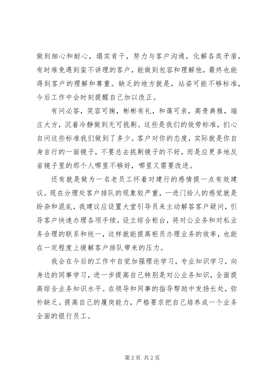 2023年建行职工工作心得感悟.docx_第2页