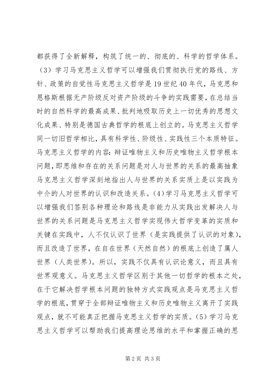 2023年学习马克思主义哲学的重要意义心得体会.docx_第2页