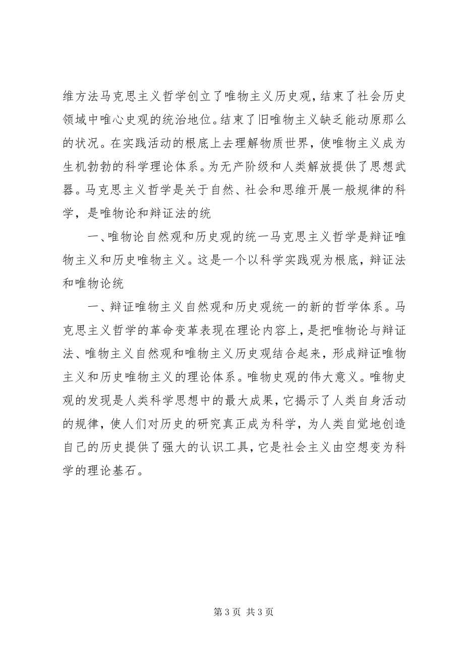 2023年学习马克思主义哲学的重要意义心得体会.docx_第3页