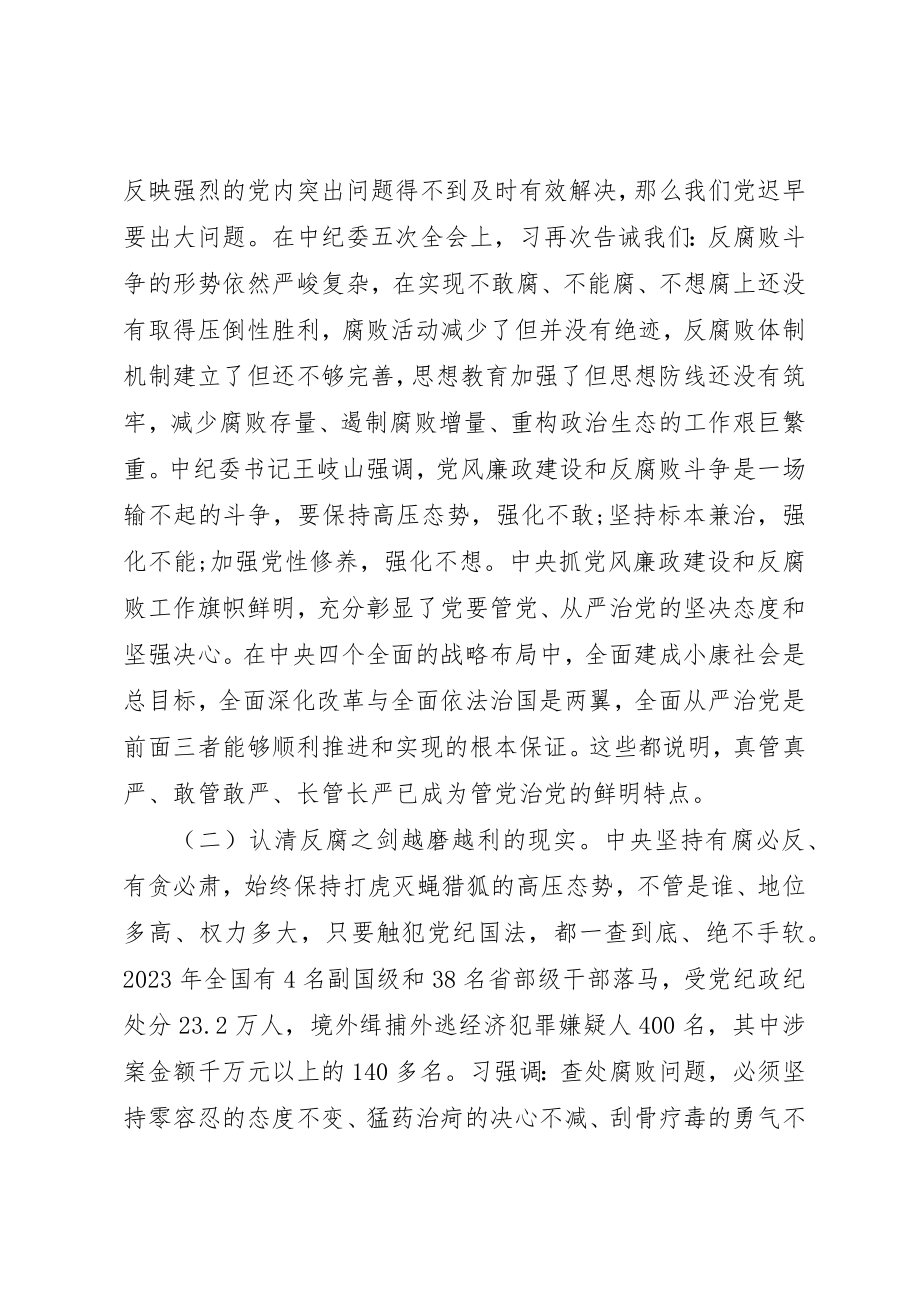 2023年党风廉政会议发言稿.docx_第2页