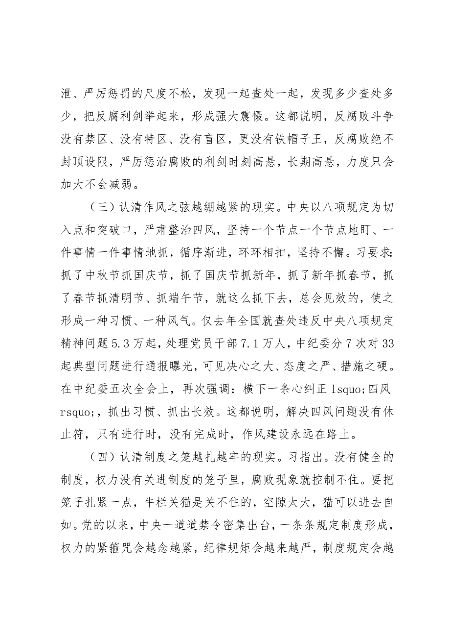 2023年党风廉政会议发言稿.docx_第3页