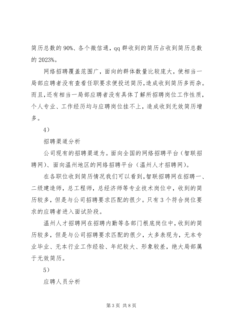 2023年人力资源主管上半年工作总结及下半年工作计划.docx_第3页