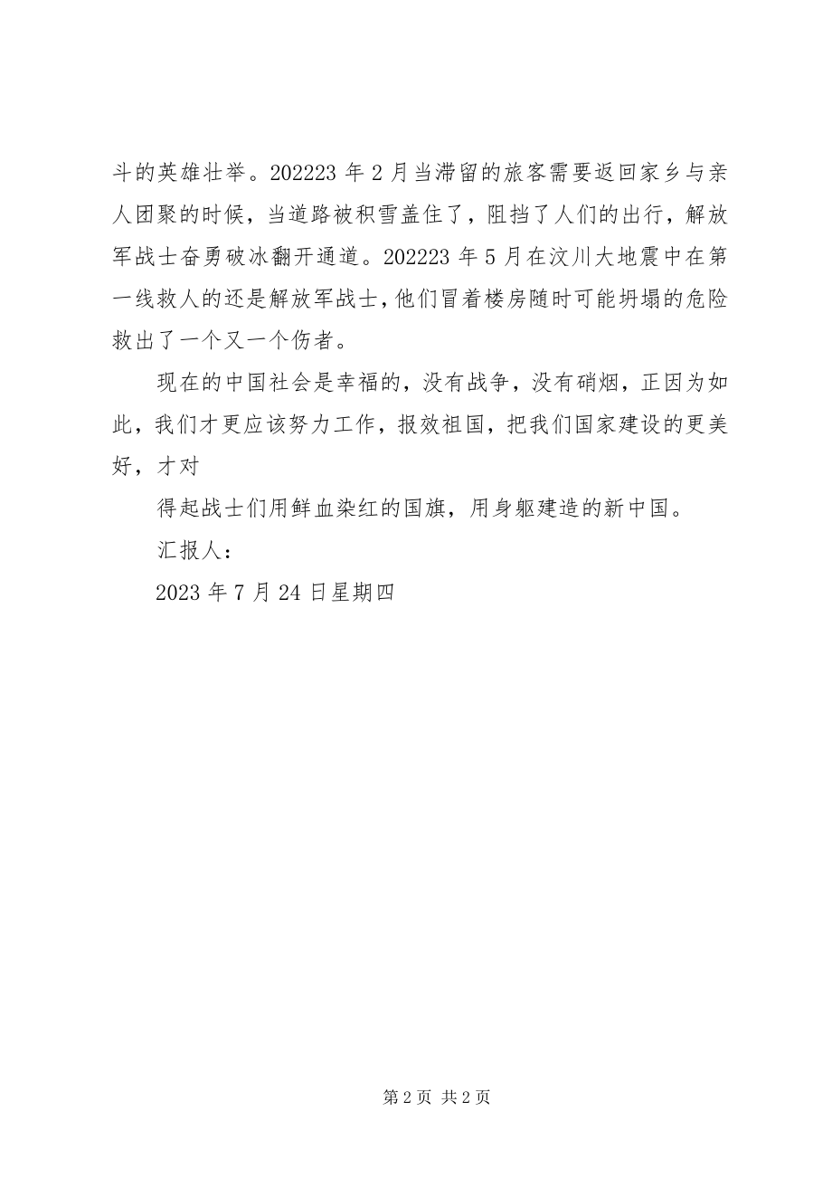 2023年党员季度思想汇报2季度思想汇报新编.docx_第2页