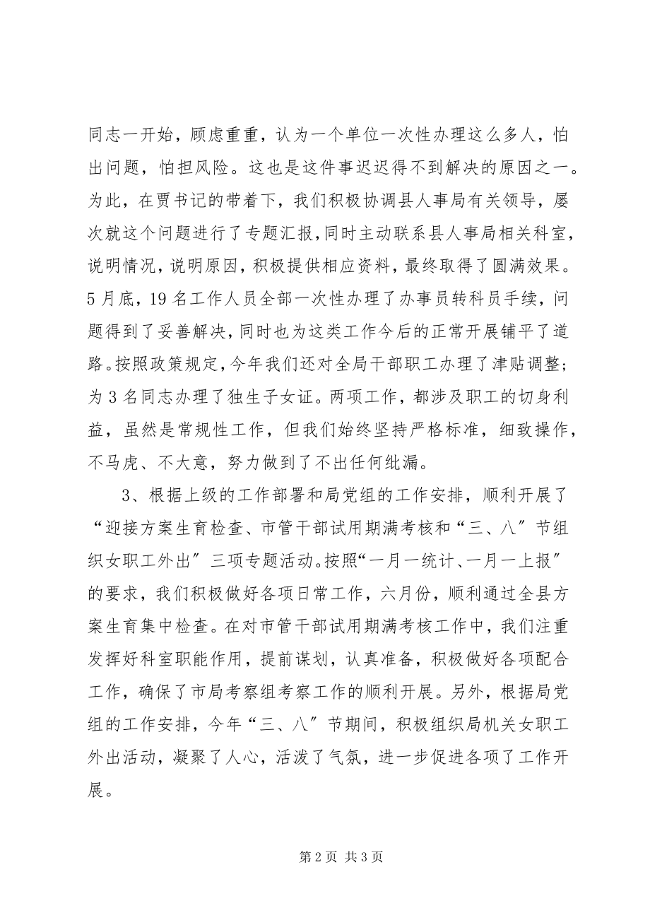 2023年政工科个人工作计划.docx_第2页