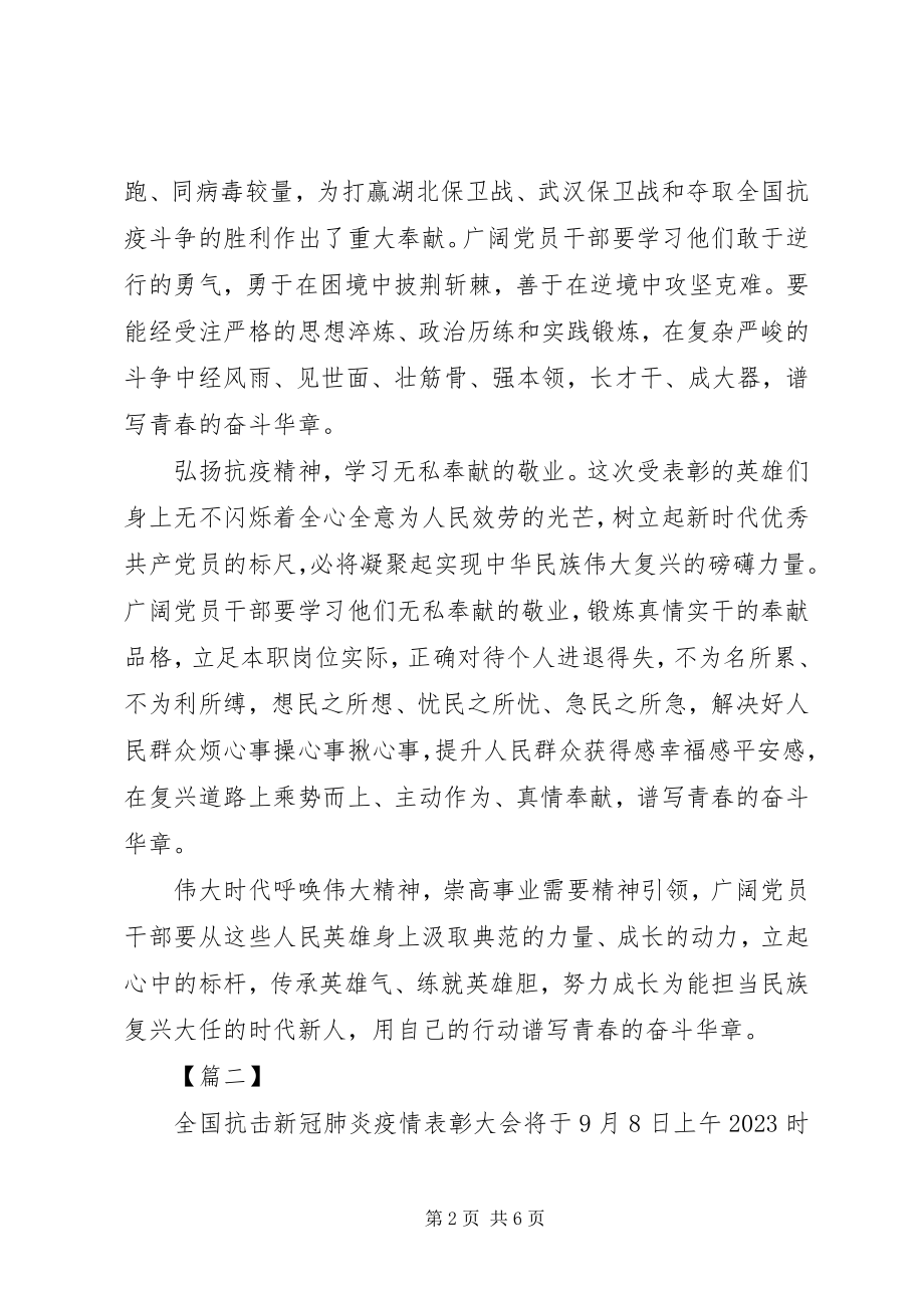 2023年抗疫表彰大会心得体会3篇.docx_第2页