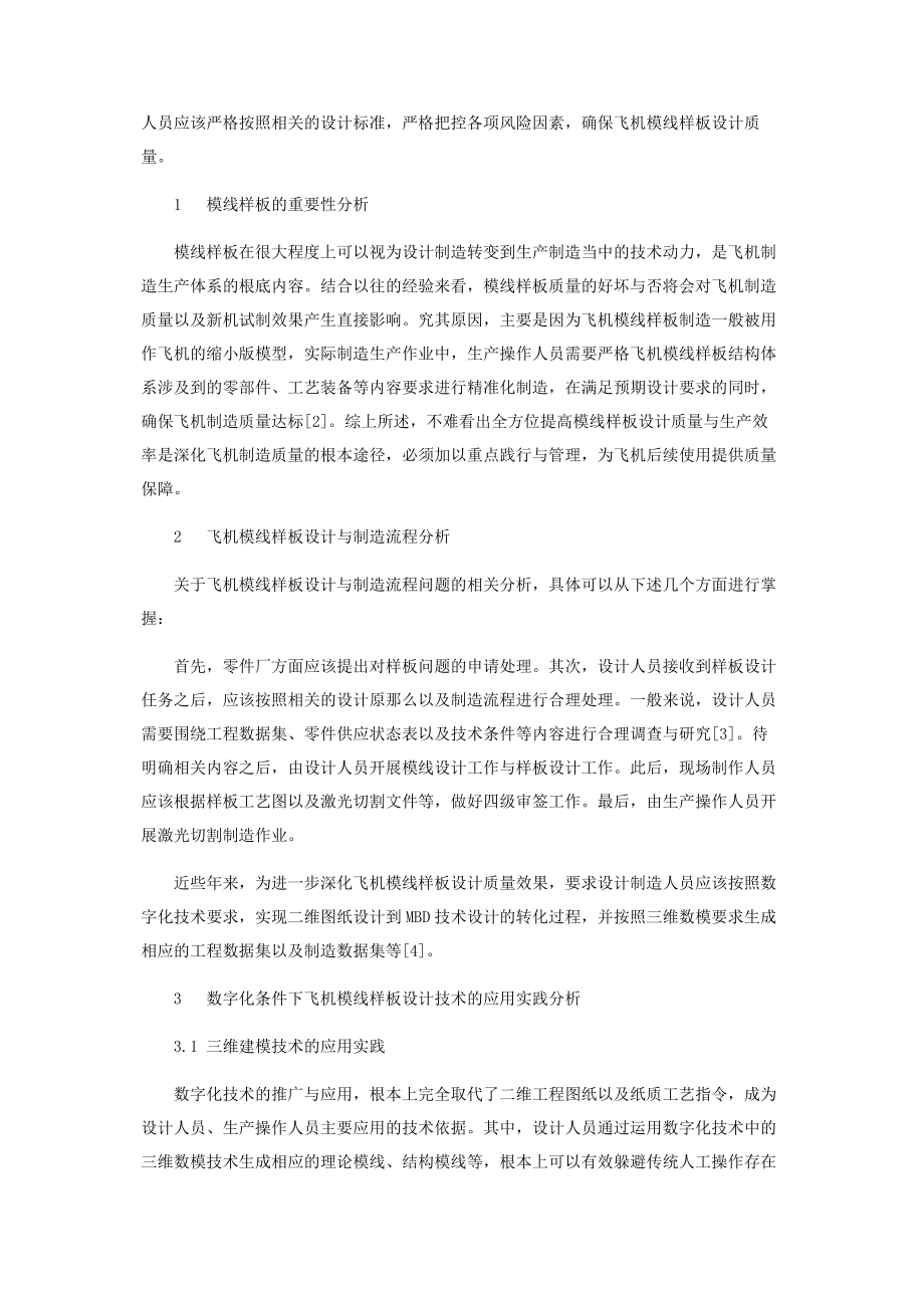 2023年数字化条件下模线样板设计.docx_第2页